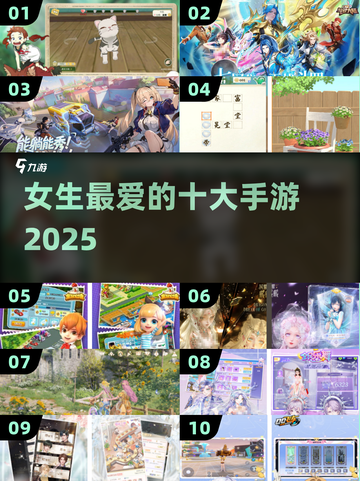 🎮女生最爱的10大手游TOP榜！🔥截图1