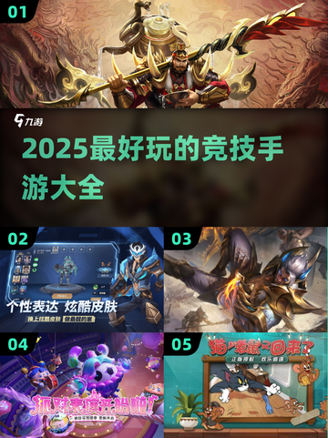 🔥2025必玩的热门竞技手游下载大全🎮截图1