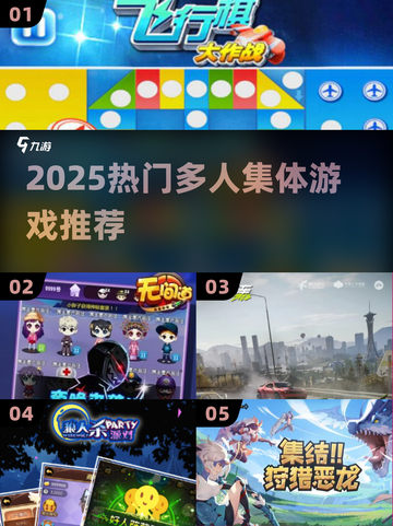 🔥2025超🔥多人集体游戏大汇总🎮聚会必备！截图1
