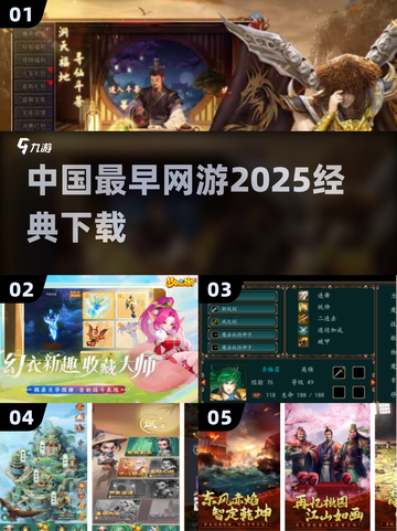 中国网游鼻祖曝光！🎮经典TOP榜速看截图1