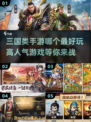 🔥2025最🔥三国手游是它！玩到停不下来👇