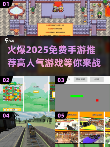 🔥2025必玩！超人气免费手游推荐🎮截图1
