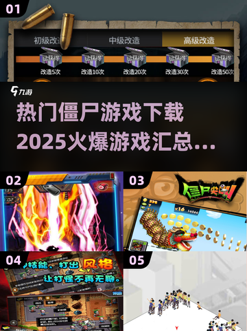 🔥2025最🔥僵尸游戏下载汇总좀截图1