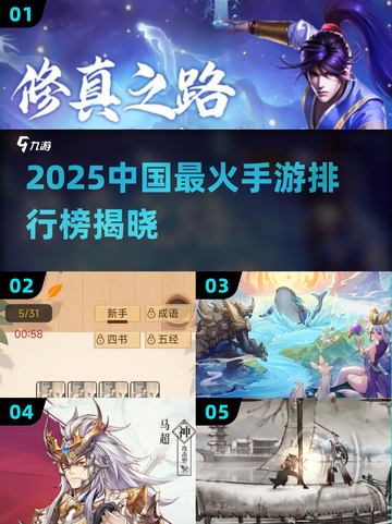 🔥2025中国最火手游TOP榜新鲜出炉！🎮截图1