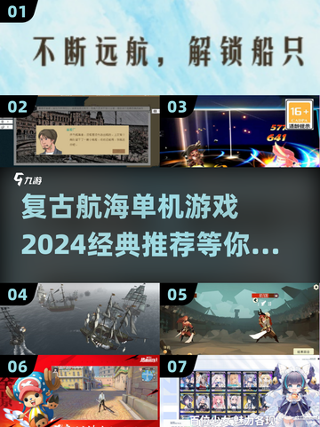 航海迷必看！😍经典单机游戏大推荐🔥截图1