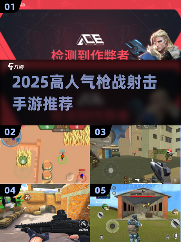 🔥2025高人气枪战射击手游TOP榜💥🎮截图1