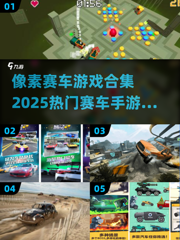 🔥2025必玩！像素赛车游戏合集🌟截图1