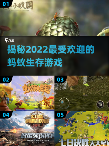 2022超🔥蚂蚁生存游戏推荐🎮🐜截图1