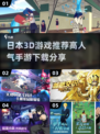 🔥2024必玩！高人气日本3D手游推荐下载🔗