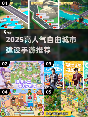 🎮2025高人气自由城市手游TOP榜💥截图1