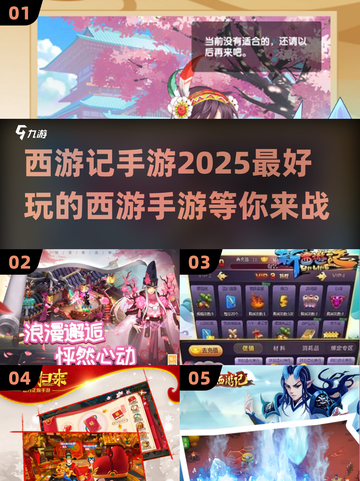 🔥2025最🔥西游记手游推荐下载🔗截图1