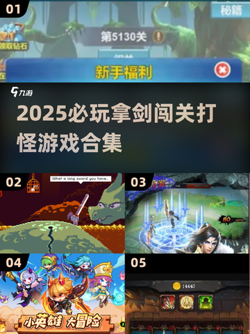 🔥2025最燃剑侠闯关游戏合集！🗡打怪升级爽到爆💥截图1