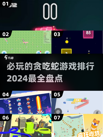 🔥2024必玩贪吃蛇游戏排行🎉截图1