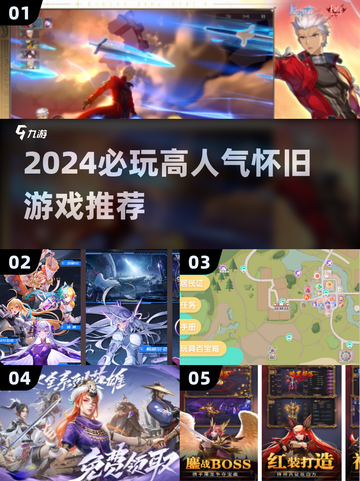 🔥2024必玩怀旧游戏大揭秘！🎮截图1