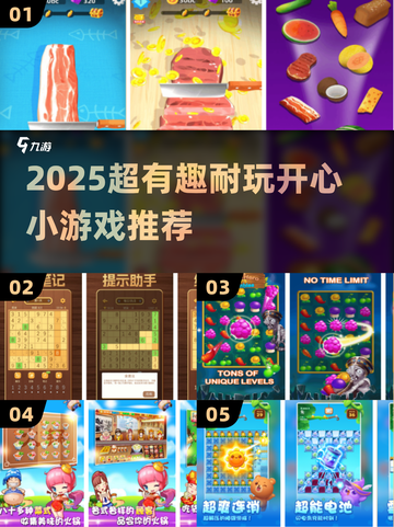 2025超🔥耐玩开心小游戏大集合💥截图1