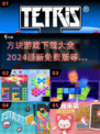 方块游戏免费下载📖2024最新大全在这里👇