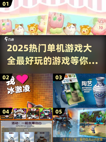 🔥2025超好玩单机游戏推荐🎉📌截图1