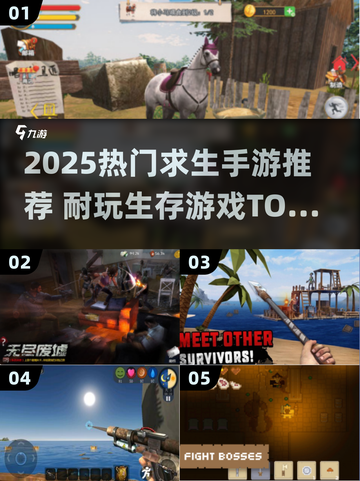 🔥2025超耐玩求生手游TOP榜！🎮截图1