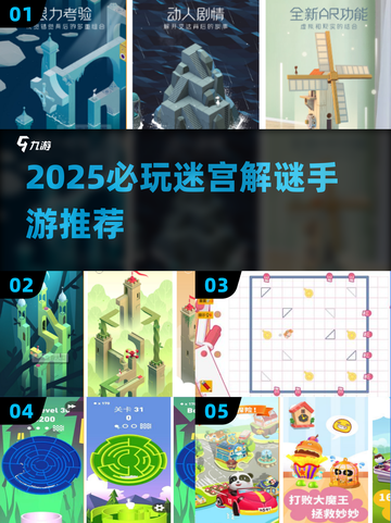 🏰迷宫解谜手游TOP榜！2025必玩城堡冒险推荐✨截图1