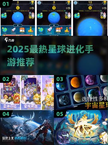 🌌2025最火星球手游🔥好玩到爆的星球进化游戏推荐！截图1