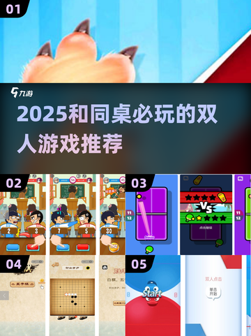 2025超🔥双人同桌游戏合集🎮课间玩疯了！截图1