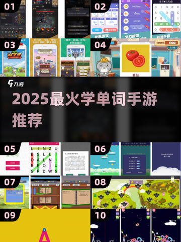 🔥2025最火学单词游戏推荐！🎮截图1