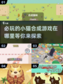 小猫合成游戏推荐🐱2025必玩🔥