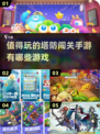 🔥2022超有趣塔防闯关手游推荐💥