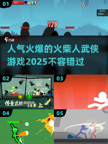 🔥2025超人气火柴人武侠游戏推荐🔥截图1