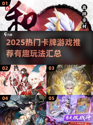 🔥2025热门卡牌游戏汇总！🎮必玩推荐清单💥截图1