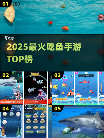 🔥2025最上头鱼吃鱼手游TOP榜！🐟截图1