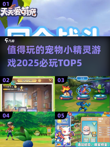 2025必玩🔥宠物小精灵游戏TOP5💡截图1