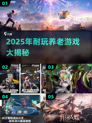 🎮养老游戏大推荐！这10款耐玩到爆🔥截图1