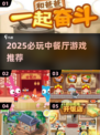 🔥2025必玩中餐厅游戏推荐！💥美食经营王者来袭👑