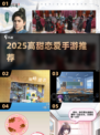 💘2025最火男恋手游TOP榜