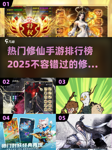修仙手游排行榜🔥2025热门TOP5✨截图1