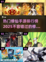 修仙手游排行榜🔥2025热门TOP5✨
