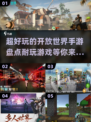 2025最🔥开放世界手游盘点💥玩到停不下来！