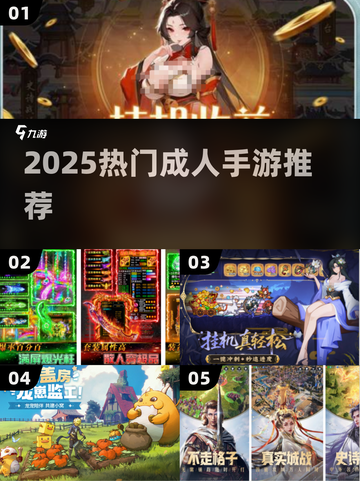 🔥2025最火成人手游TOP榜💥截图1