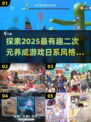 2025必玩！超🔥日系二次元养成游戏推荐🎮