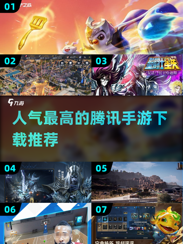 🔥2025超人气腾讯手游推荐🎉下载攻略在这里！截图1