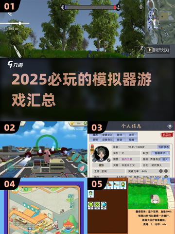2025必玩🔥超好玩模拟器游戏合集💥截图1