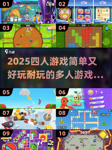 🔥2025超有趣！四人一起玩的超耐玩游戏合集🎮截图1