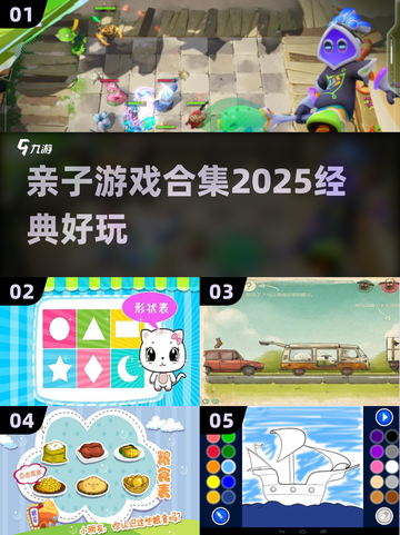 亲子游戏大合集💥，2025年经典款来啦！宝爸宝妈快收藏⭐截图1
