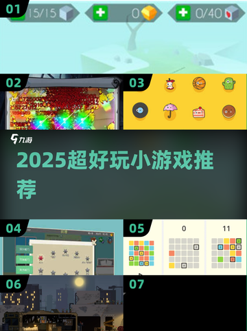 2025超好玩小游戏合集🎮轻松上手嗨翻天！截图1