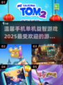 😍2025超火单机益智游戏推荐，温馨有趣玩不停！