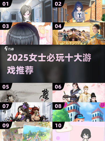 2025女生必玩🔥十大游戏推荐💥轻松get高颜值手游！🎮💖截图1