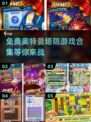 🔥2024免费奥特曼塔防游戏合集🌟保卫萝卜玩家必看！