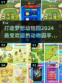 2024超🔥动物园手游推荐lionAnimal