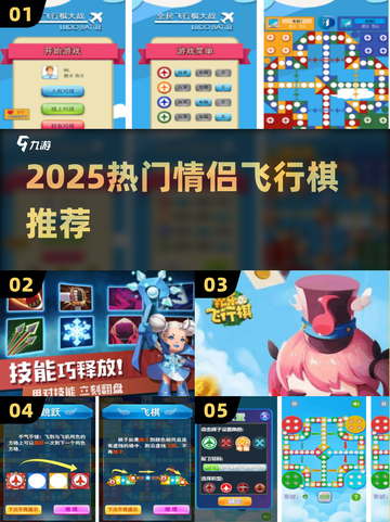 🎲情侣必玩！2025超火飞行棋游戏推荐截图1